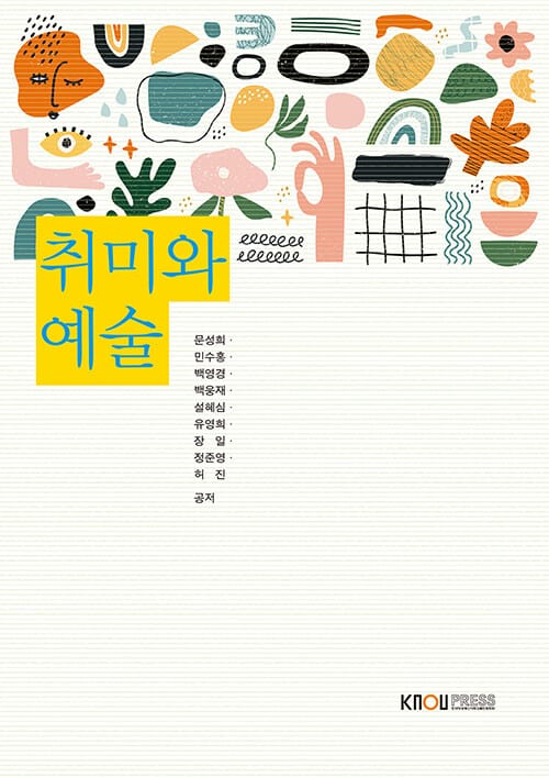 취미와예술(2학기)
