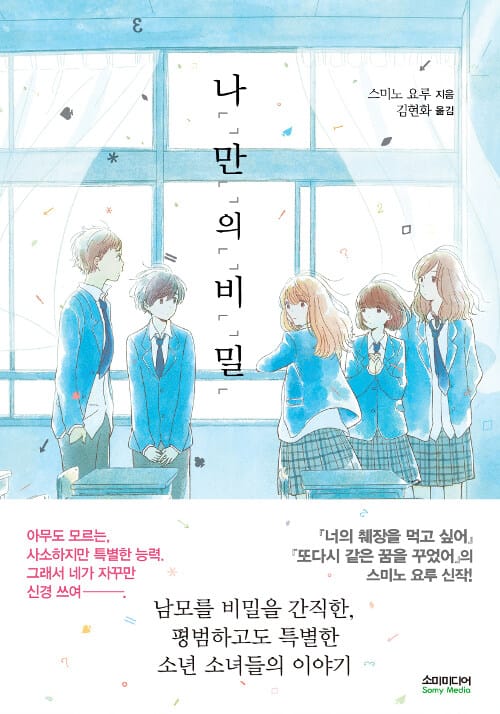 나「」만「」의「」비「」밀「 :일반판