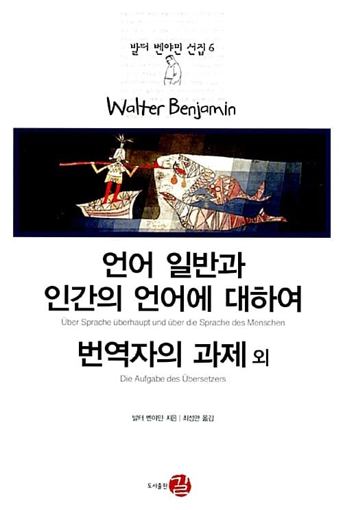 번역자의 과제 외