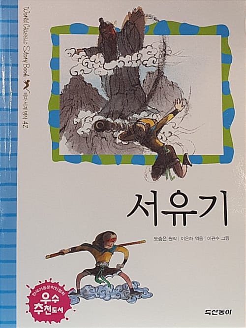 서유기