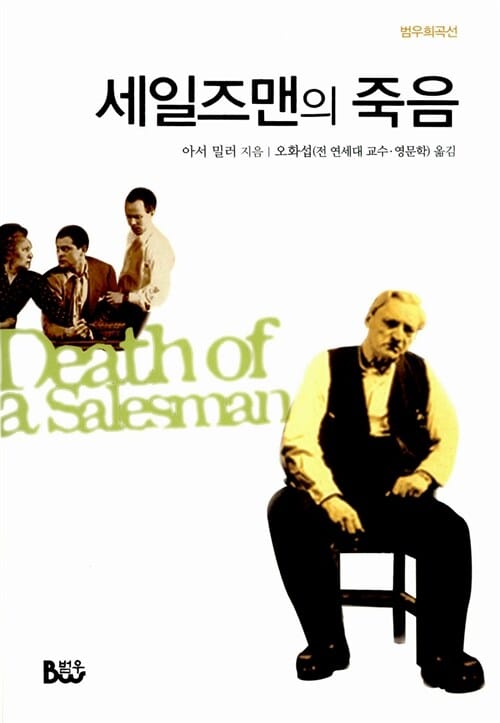 세일즈맨의 죽음