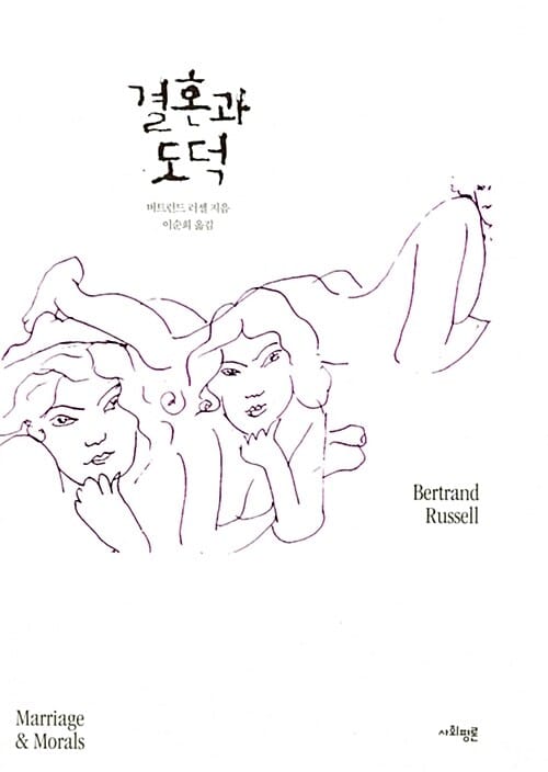 결혼과 도덕