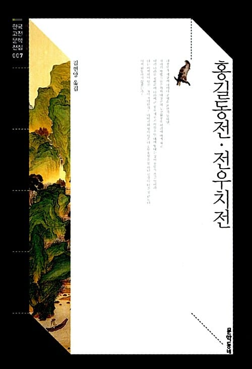 전우치전 