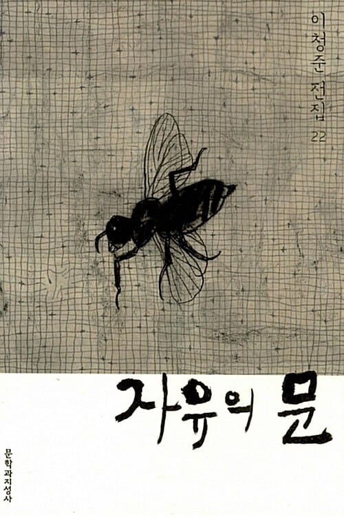 자유의 문