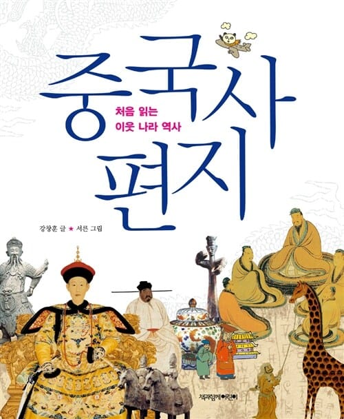 중국사 편지