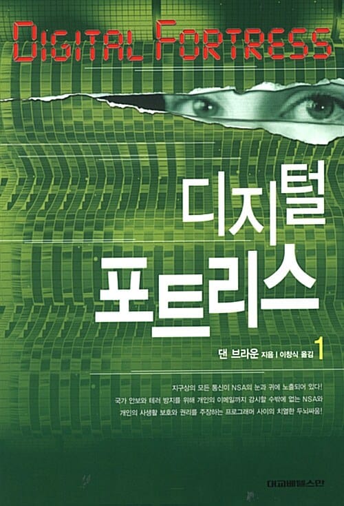 디지털 포트리스