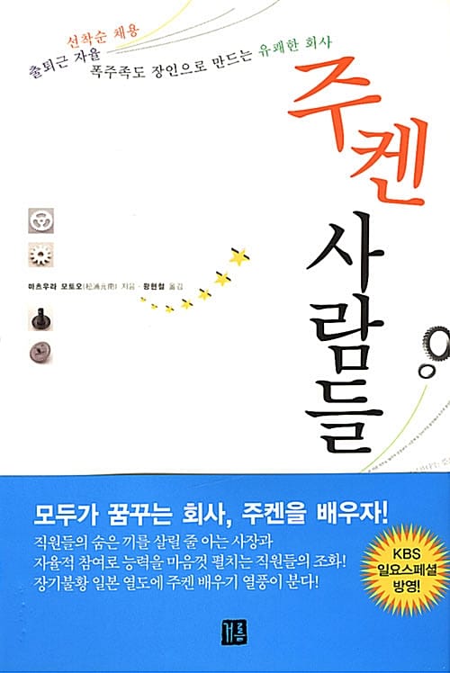 주켄 사람들