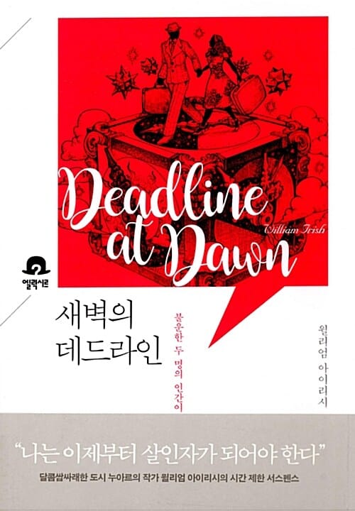 새벽의 데드라인 :불운한 두 명의 인간이 도망을 친다