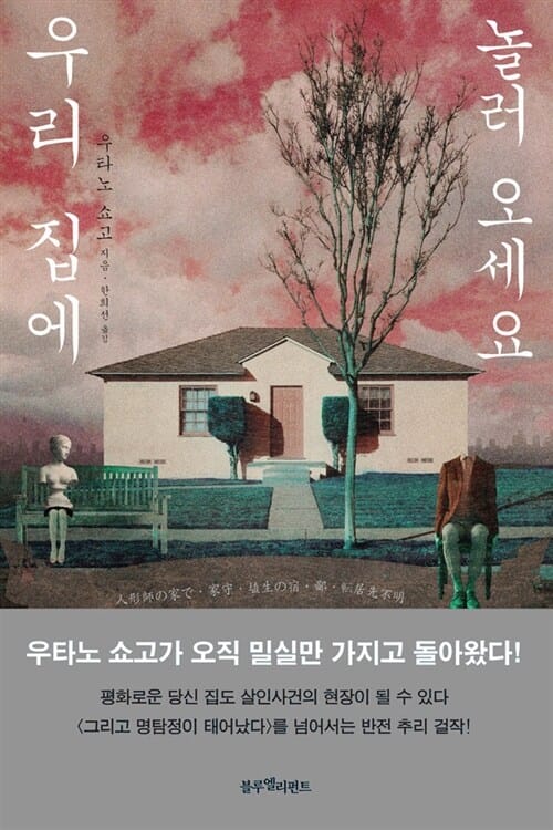 우리집에 놀러 오세요