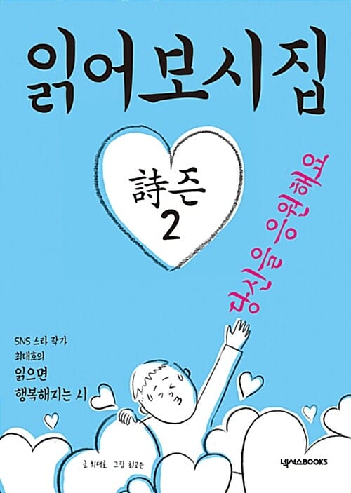 읽어보시집 :당신을 응원해요