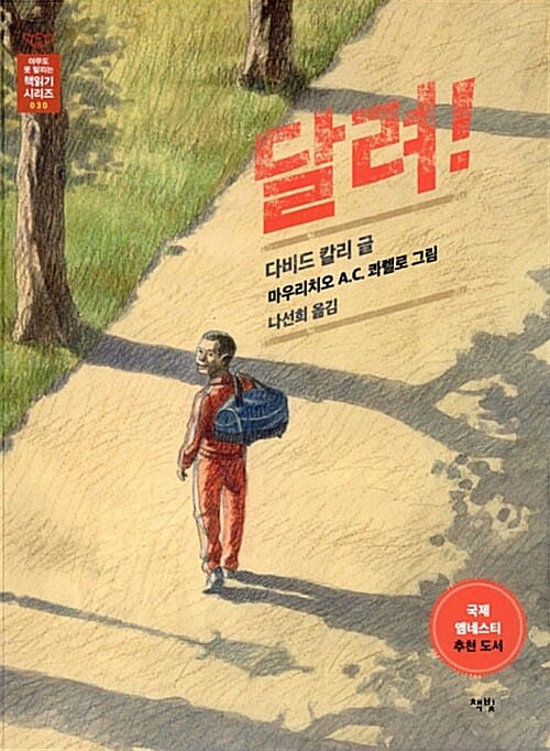달려!