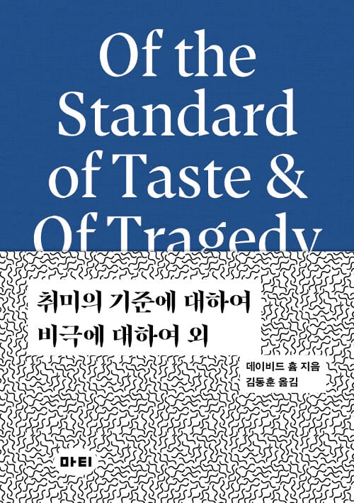 비극에 대하여 외