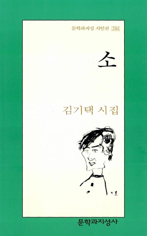 소:김기택 시집