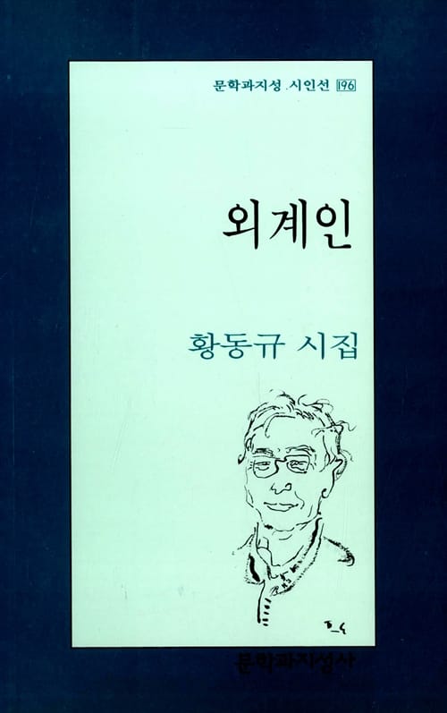 외계인