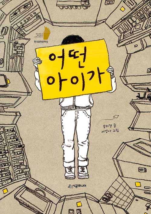 어떤 아이가