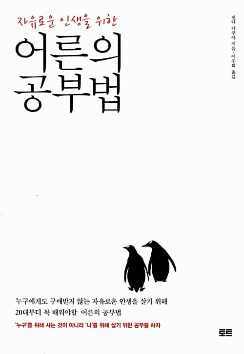 (자유로운 인생을 위한) 어른의 공부법 