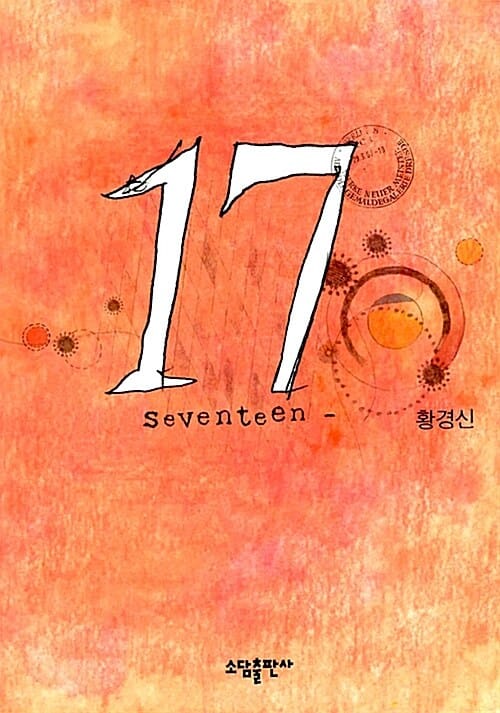 17 =Seventeen