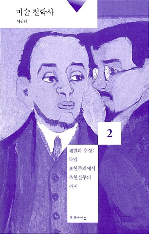 미술 철학사