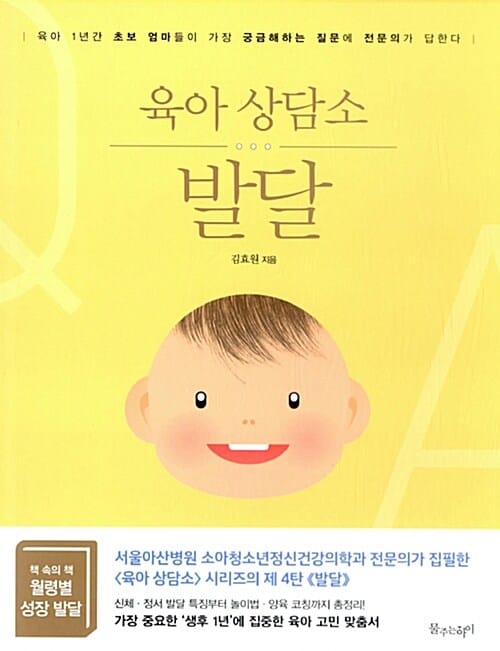 육아 상담소 발달