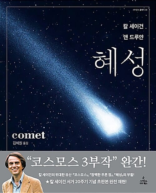 혜성 