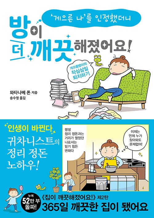 방이 더 깨끗해졌어요! (게으른 나’를 인정했더니)