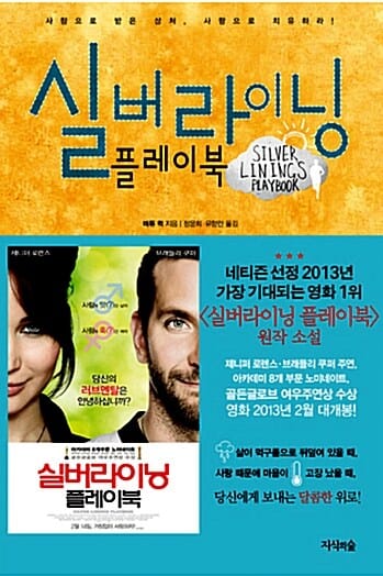 실버라이닝 플레이북 