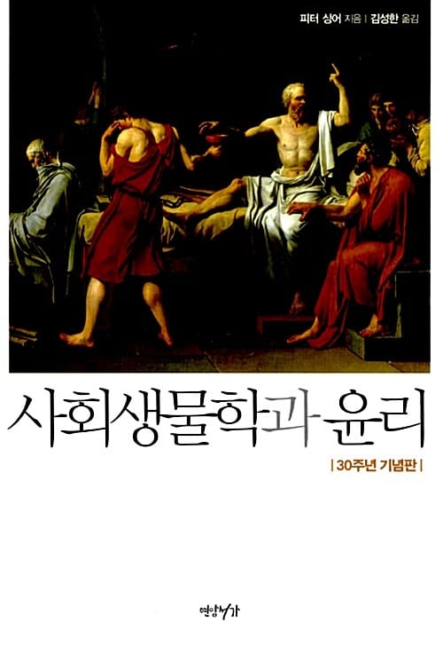 사회생물학과 윤리 :30주년 기념판