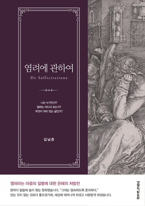 염려에 관하여 (De Sollicitatione)