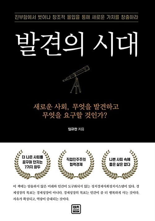 발견의 시대