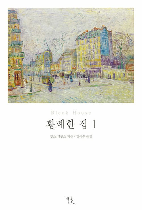 황폐한 집 1