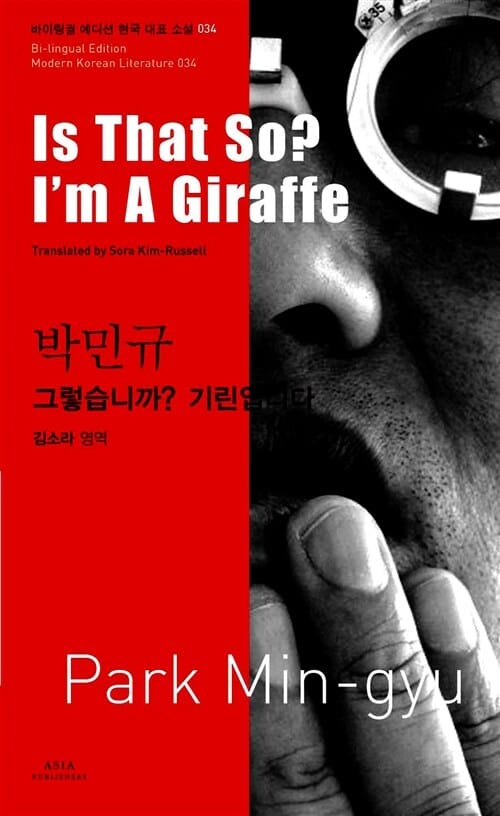 그렇습니까? 기린입니다 =Is that so? I'm a giraffe