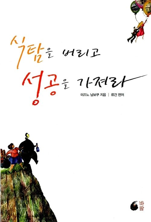 식탐을 버리고 성공을 가져라