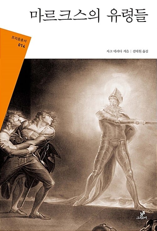 마르크스의 유령들