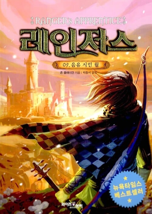 레인저스
