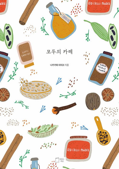 모두의 카레