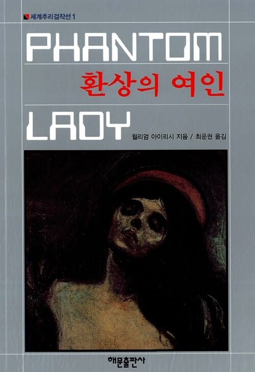 환상의 여인