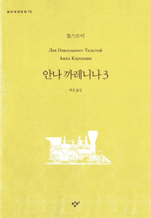 안나 까레니나 3