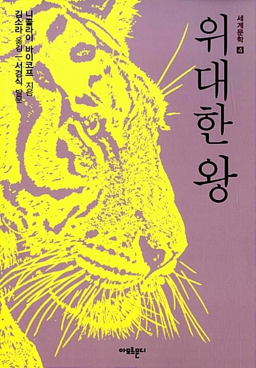 위대한 왕