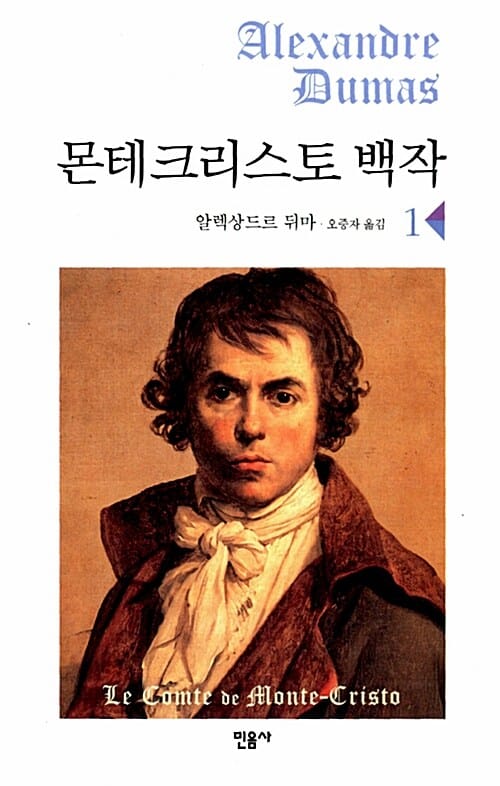 몬테크리스토백작