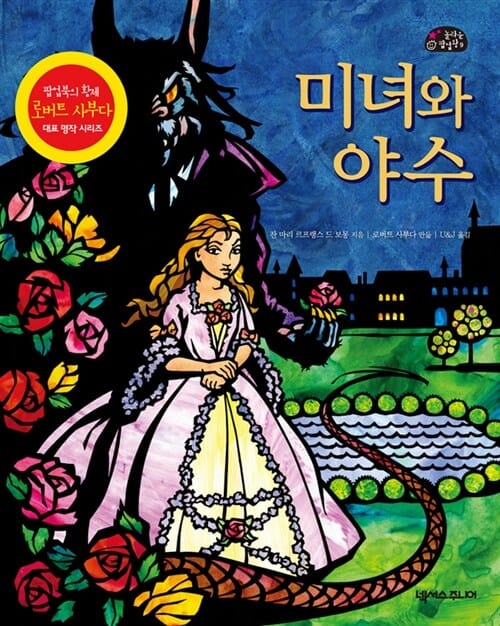 미녀와 야수