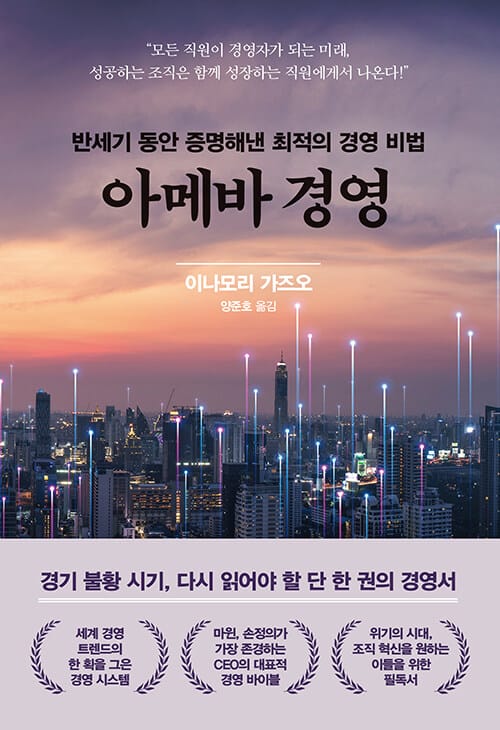 아메바 경영