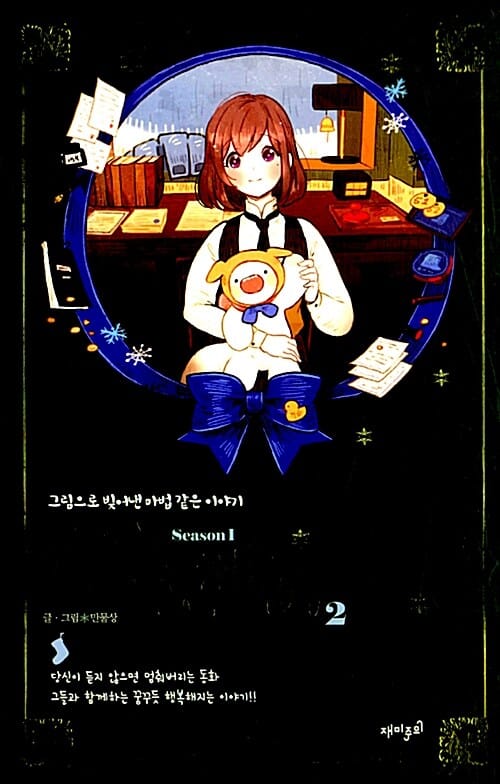 양말도깨비 :season 1