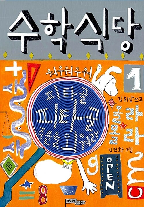 수학식당 1