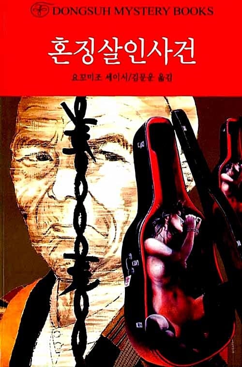 나비부인 살인사건