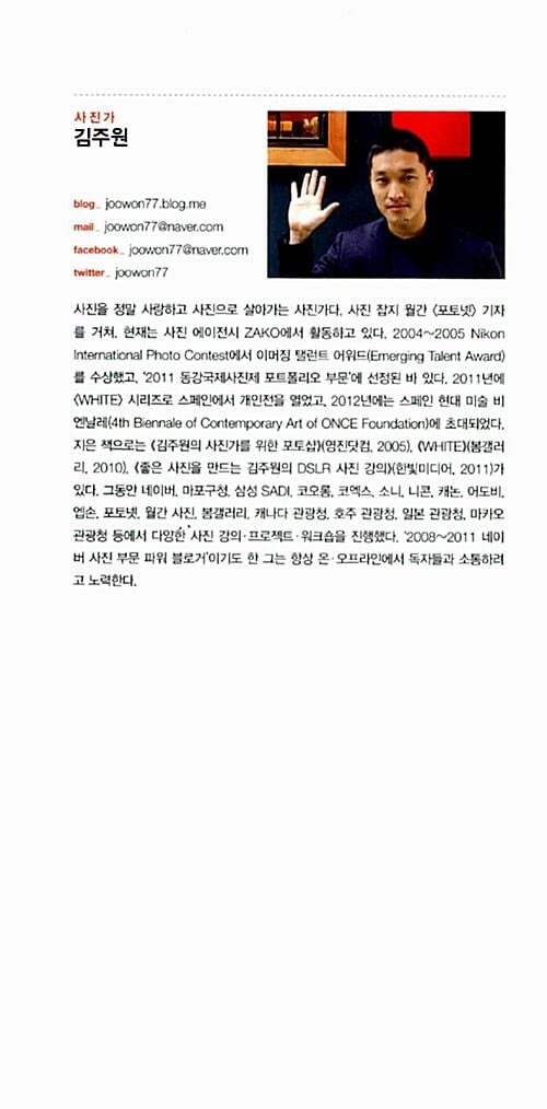 (좋은 사진을 만드는 김주원의) 포토샵 사진 강의
