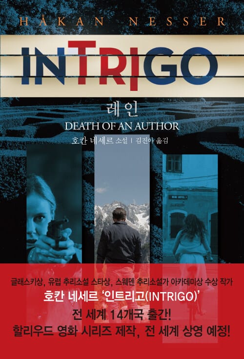 레인 :호칸 네세르 소설 