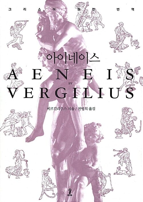 아이네이스