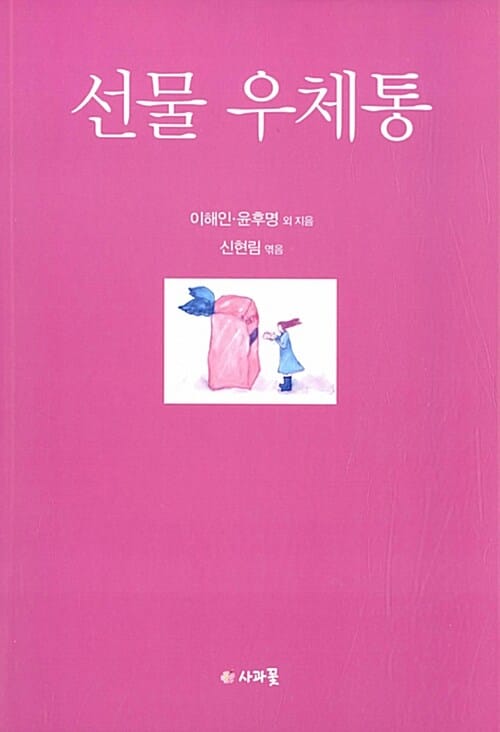 선물 우체통