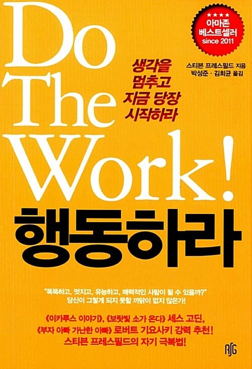 행동하라 :생각을 멈추고 지금 당장 시작하라