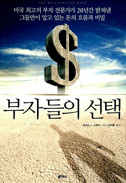 부자들의 선택